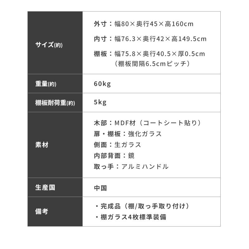 コレクションケース単品 幅80×奥行45×高さ160cm サラ80 ロータイプ sara サラ ワイドタイプ コレクションラック コレクションケース 完成品 代引不可の画像