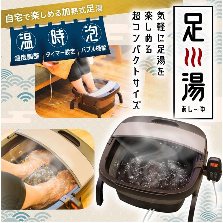 フットバス 足湯 保温 バブル機能付き プレゼント 実用的 フットケア