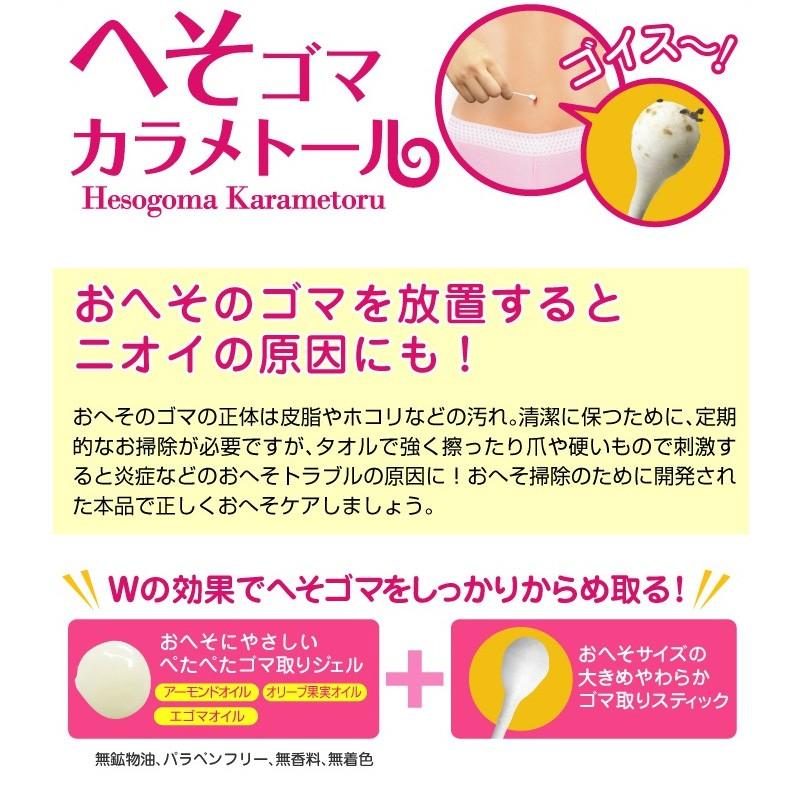 おへそ専用お掃除キット へそゴマカラメトール へそゴマカラメトール へそごま ヘソゴマ おへそ掃除 4s リコメン堂生活館 通販 Yahoo ショッピング