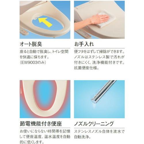 SANEI 温水洗浄便座"シャワンザ" パステルアイボリー EW9003 SANEI 株 管工機材 トイレ設備用品 代引不可｜rcmdse｜03