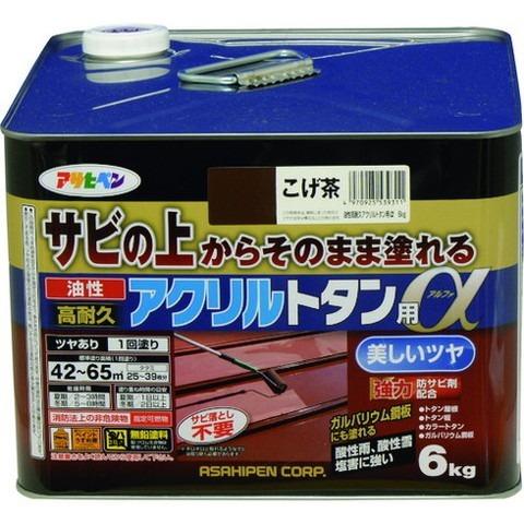 アサヒペン　油性高耐久アクリルトタン用α　6KG　コゲ茶　539311　代引不可