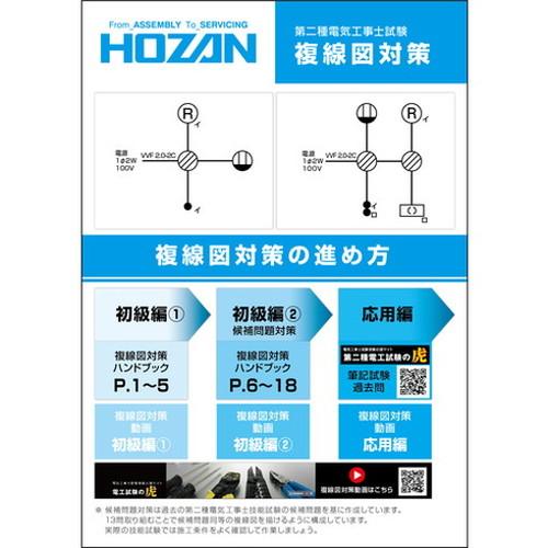 HOZAN 複線図練習キット DK-210 ホーザン 株 工具セット 電設 配管工具セット 代引不可｜rcmdse｜06