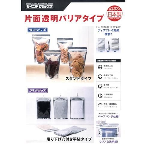 セイニチ チャック付ポリ袋 ラミジップ R下 片面透明バリアタイプ スタンドタイプ 縦230×横160mm ガゼット幅47mm セイニチ VCZ16 梱包用品 代引不可の画像