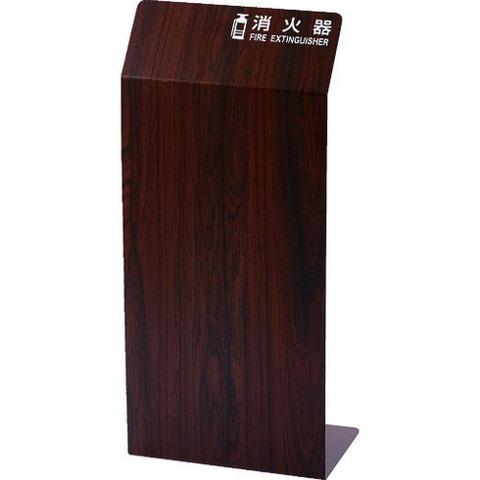 TRUSCO トラスコ 消火器カバー ウォールナット TCFEB 代引不可