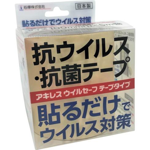 石塚 抗ウイルス抗菌テープ アキレスウイルセーフ テープタイプ 0.1×100巾×5m 石塚 VSAFET100 清掃 衛生用品 労働衛生用品 除菌衛生用品 代引不可｜rcmdse｜08