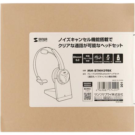 SANWA クレードル付キBluetoothヘッドセット サンワサプライ オフィス 住設用品 OA用品 周辺機器 代引不可｜rcmdse｜02