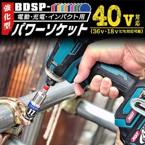 ベストツール KOSEI 強化型足場クランプ用パワーソケット 17mm BDSP17A 手作業工具 手作業工具 ソケットレンチ インパクト用ソケットビット 代引不可｜rcmdse｜03