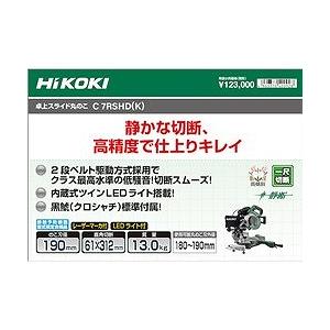 HiKOKI 卓上スライド丸のこ 190mm 黒鯱チップソー標準付属タイプ C7RSHDK 電動 油圧 空圧工具 電動工具 小型切断機 代引不可_3