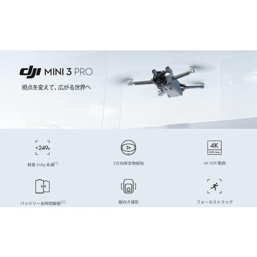 【新品 未使用 日本製】 DJI ドローン Mini 3 Pro D220510010 DJI JAPAN 株 撮影機器 ドローン 代引不可 【YW1912742286】(68912円)