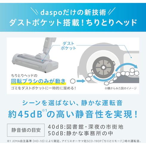 IRIS 296091 充電式サイクロンスティッククリーナー daspo ホワイト IRIS SCD190PW 清掃 衛生用品 清掃機器 乾式掃除機 代引不可｜rcmdse｜09