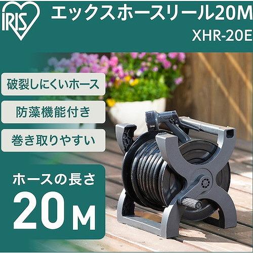 IRIS 297462 エックスホースリール20M ECO XHR20E 園芸用品 ホース・散水用品 ホースリール 代引不可｜rcmdse｜02