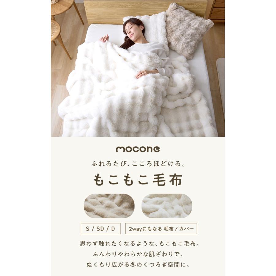 Radyエレフラもこもこ布団カバー mocone 布団カバーにもなるもこもこ毛布 ダブル 180×200cm 布団カバー