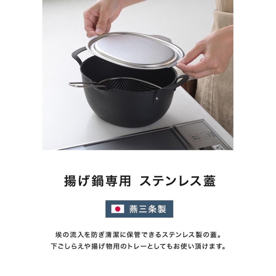 ヨシカワ aikata 揚げ鍋専用 ステンレス蓋 日本製 燕三条 鉄製揚げ鍋専用 ステンレス フタ 蓋 トレー 揚げ物 天ぷら アイカタ PD3027 Yoshikawa｜rcmdse｜02