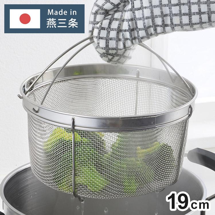 ヨシカワ 日本製 ステンレス 茹であげザル 19cm 鍋用 ざる ザル 蒸し
