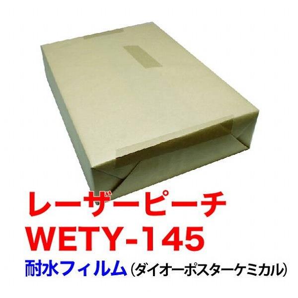 レーザーピーチ　200枚パック　B4　WETY-145　耐水フィルム　コピー用紙　145μ　(代引不可)　ダイオーポスタルケミカル