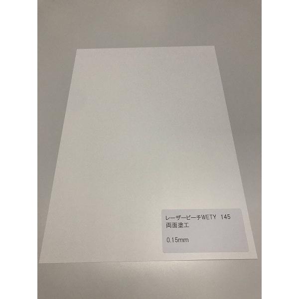 レーザーピーチ 200枚パック B4 145μ WETY-145 ダイオーポスタルケミカル 耐水フィルム コピー用紙 (代引不可)_2