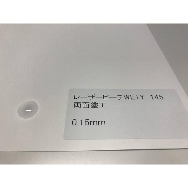 レーザーピーチ 200枚パック B4 145μ WETY-145 ダイオーポスタルケミカル 耐水フィルム コピー用紙 (代引不可)_3