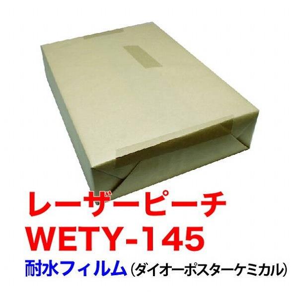 レーザーピーチ　900枚パック　B5　耐水フィルム　145μ　(代引不可)　WETY-145　ダイオーポスタルケミカル　コピー用紙