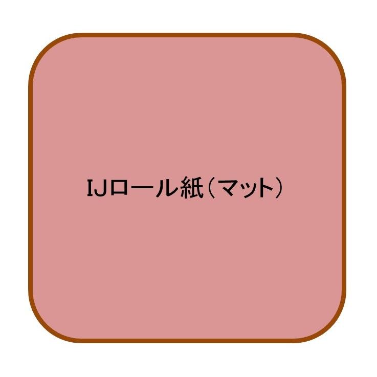 インクジェット用マットロール紙 914mmｘ30ｍ 200μ 代引不可