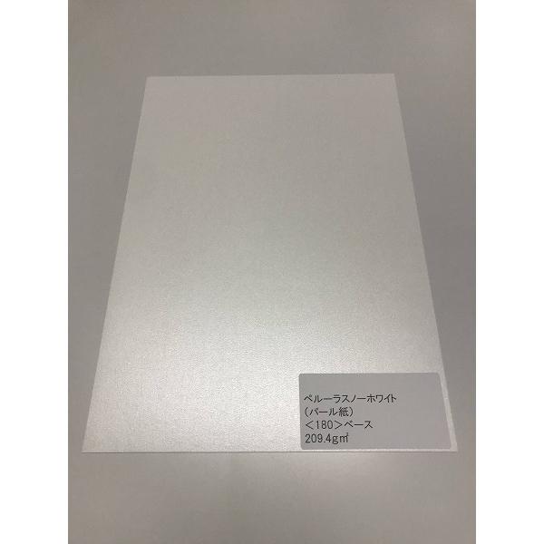 ペルーラスノーホワイト135kg 157ｇｍ2 100枚パック A3 Ｙ 400枚 代引不可_2