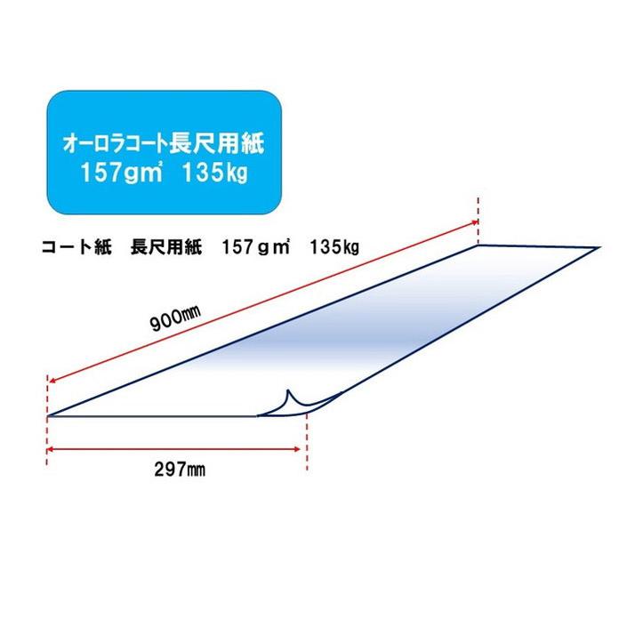 オーロラコート 日本製紙 コート紙 グロス 長尺用紙 157g