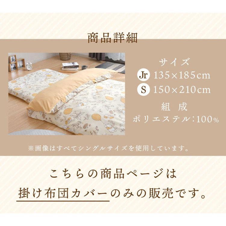 キャラクター 掛け布団カバー ジュニア 135×185cm ミッキー ミニー