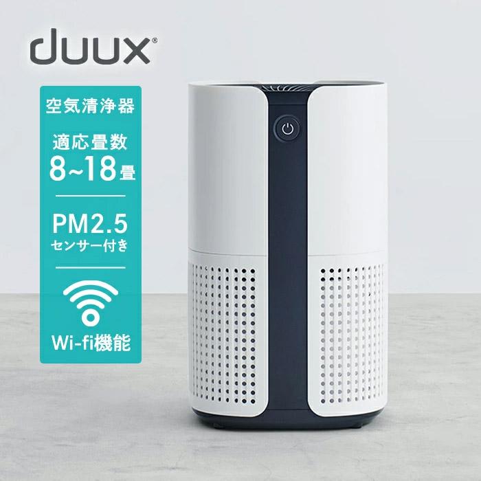 冷暖房・空調 duux 360度 空気清浄機 強力 脱臭 ウイルス対策 PM2.5