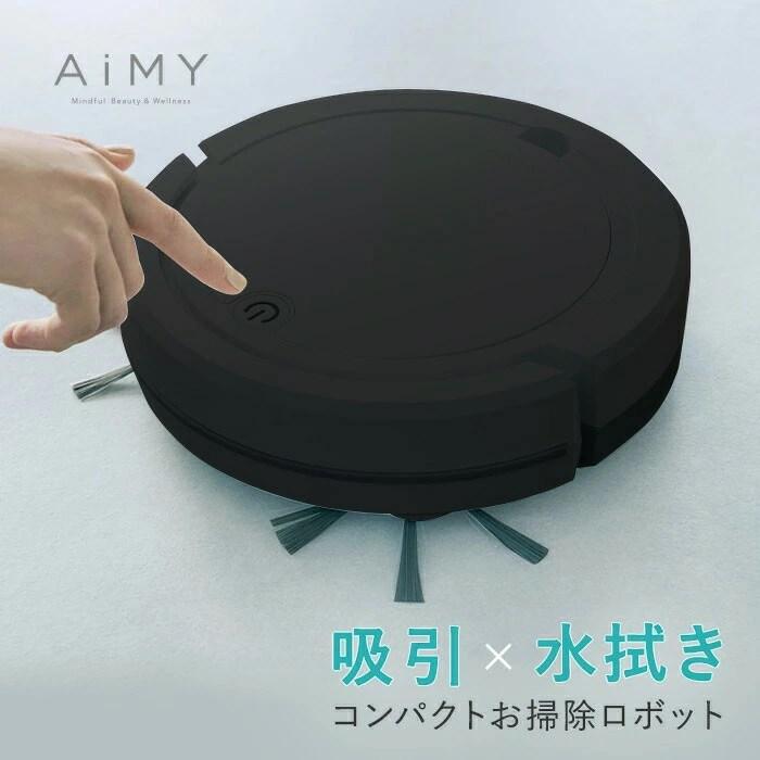 ロボット掃除機 ロボットクリーナー AiMY エイミー AIM-RC32