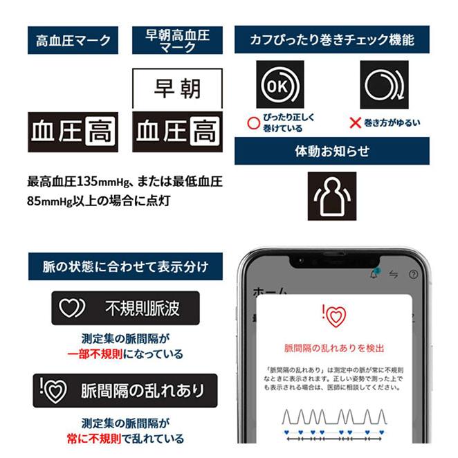 オムロン OMRON 上腕式血圧計 オムロンコネクト対応 自動データ転送 血圧管理 バックライト お知らせ機能 オシロメトリック法 HCR-7728T_4