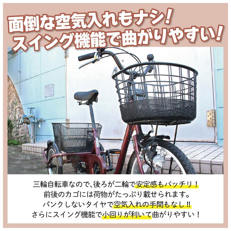 ミムゴ ACTIVE PLUS ノーパンク三輪自転車L MG-TRE20APNL 自転車 ノーパンクタイヤ シングルギア スイング機能 前後カゴ LEDライト 手元スイッチ 代引不可_1