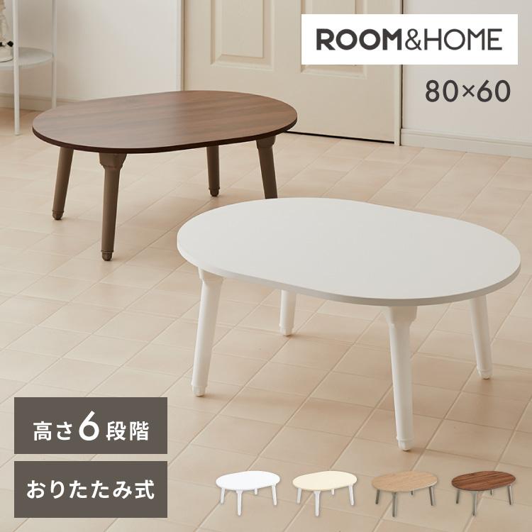 roomnhome×リコメン堂 高さ6段階調節 ラウンド 折りたたみテーブル E0