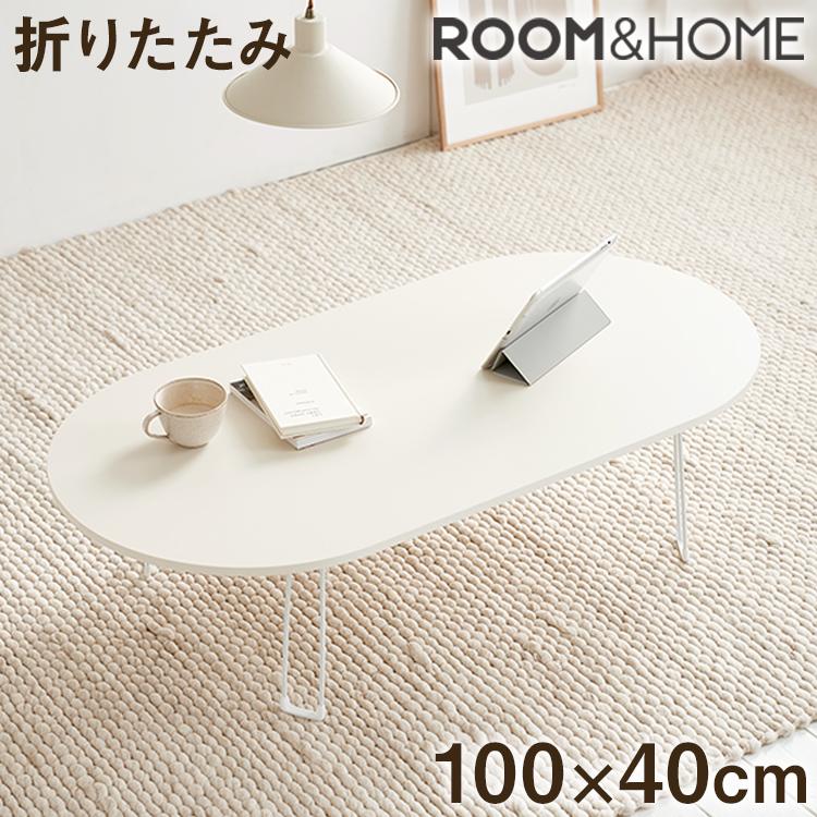 roomnhome×リコメン堂 折りたたみテーブル 幅100cm ホワイト センター
