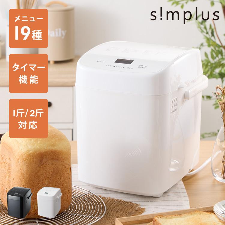simplus ホームベーカリー SP-HBD01 2斤焼き 1斤 パン焼き機 全 simplus ホームベーカリー SP-HBD01 2斤焼き 1斤 パン焼き機 全