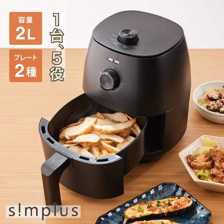 simplus ノンフライヤー 2L グリルプレート2種付き ノンオイル simplus ノンフライヤー 2L グリルプレート2種付き ノンオイル