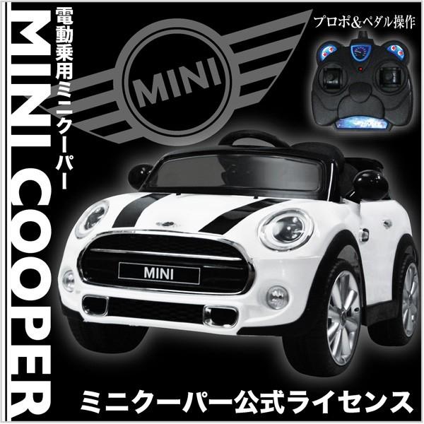 電動乗用カー ミニクーパー JE195 正規ライセンス プロポ付き 乗用玩具 子供用 クラシックカー 代引不可 約