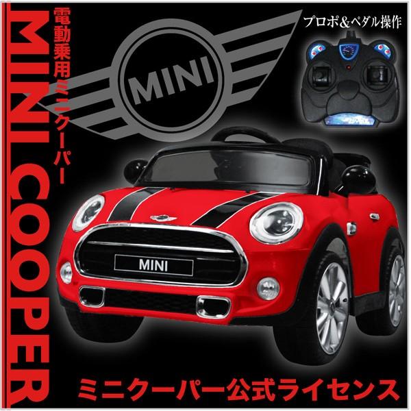 電動乗用カー ミニクーパー JE195 正規ライセンス プロポ付き 乗用玩具 子供用 クラシックカー 代引不可 約
