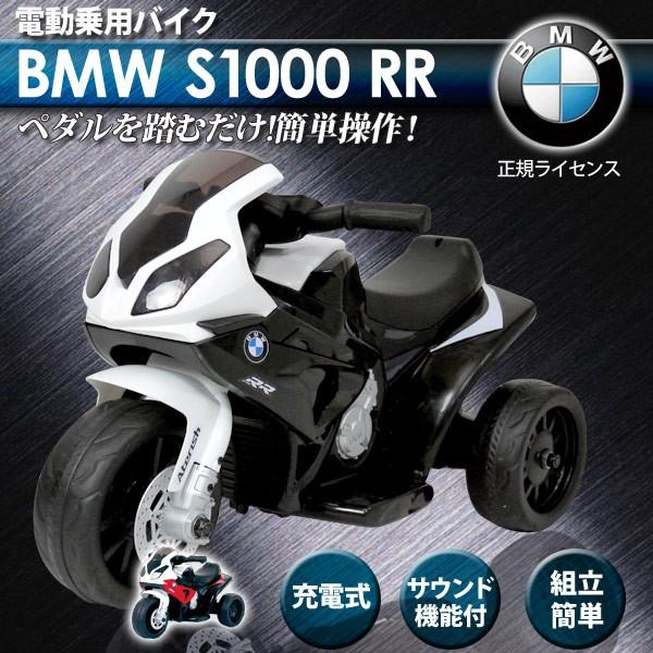 国内正規総代理店アイテム】 電動乗用バイク BMW 充電式 ペダル操作