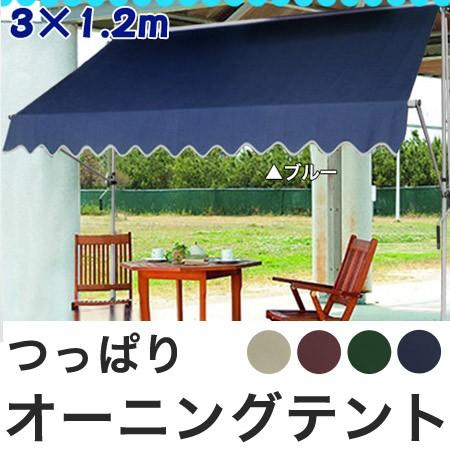 つっぱり オーニングテント 3m 日よけ スクリーン つっぱり式 雨よけ ガーデニング エクステリア 代引不可 7s Owt 3m 2 リコメン堂生活館 通販 Yahoo ショッピング