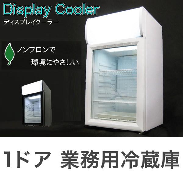 【送料無料】極美品 SIS SC40B 40L ディスプレイクーラー 白 業務用冷蔵庫 ホワイト ブラック 冷蔵庫 1ドア 40L 小型 ミニ
