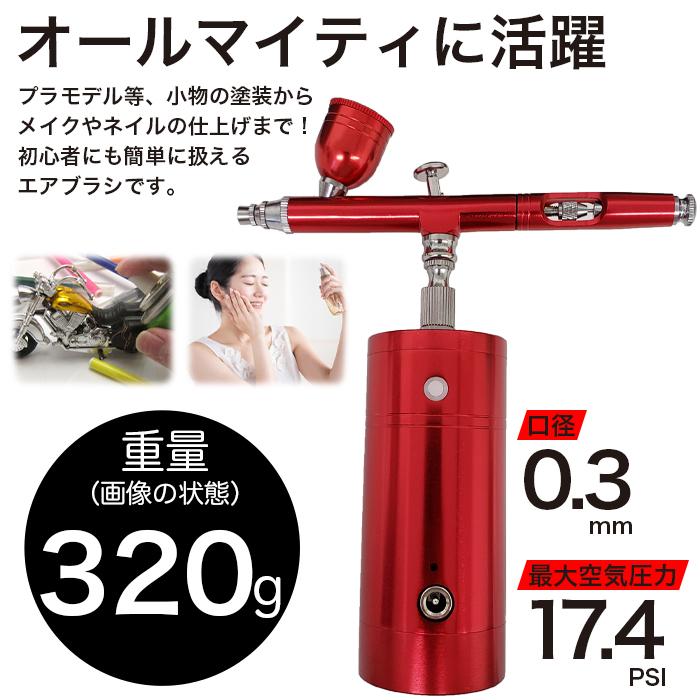 アプレ　ポータブル　エアブラシ エアブラシ 充電式 エアブラシセット ミニコンプレッサー 1000mAh電池