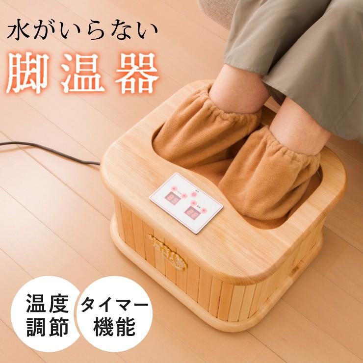 リコメン堂 遠赤外線脚温器 ぽかぽか足Hot 水不要 温度調整 18 リコメン堂 遠赤外線脚温器 ぽかぽか足Hot 水不要 温度調整 18