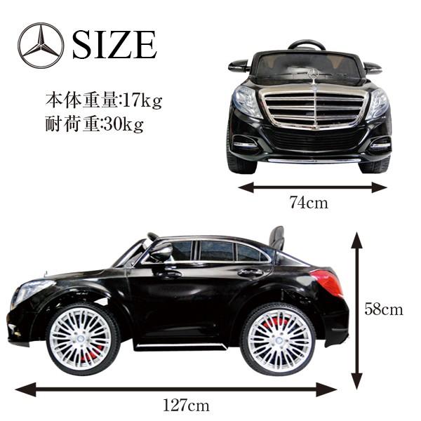 電動乗用カーベンツ S550 ZP8003 黒 白 ブラック ホワイト 乗用 ベンツ 車 子供 キッズ おもちゃ 代引不可 