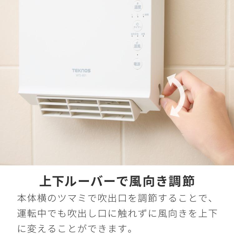壁掛セラミックファンヒーター 400W 800W ホワイト WTS-801 ヒーター