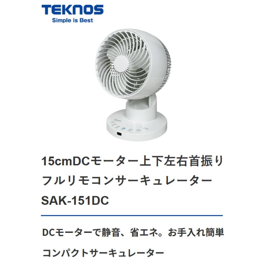 フルリモコンサーキュレーター 15cm DCモーター上下左右首振り TEKNOS