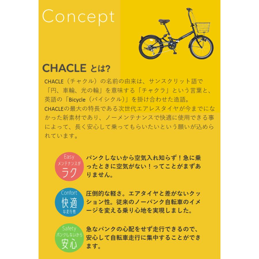 CHACLE エアレスワイド Belvedere 20インチ 外装6段 自転車 シマノ 6段