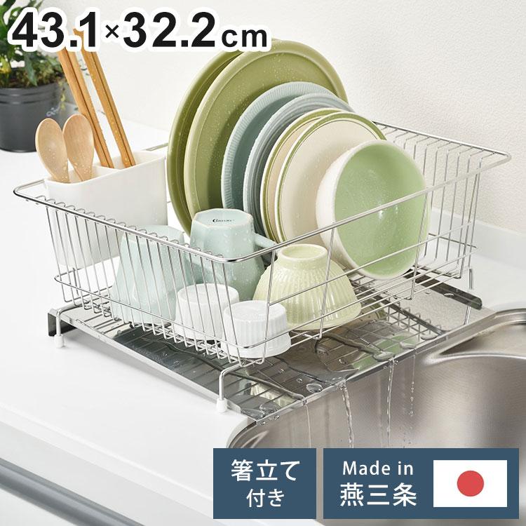 【新品・未使用品】燕三条　日本製　ステンレス　水切りバスケット　ラック　箸置き付 日本製 燕三条 水が流れるステンレス製水切り 縦型ワイド 大容量