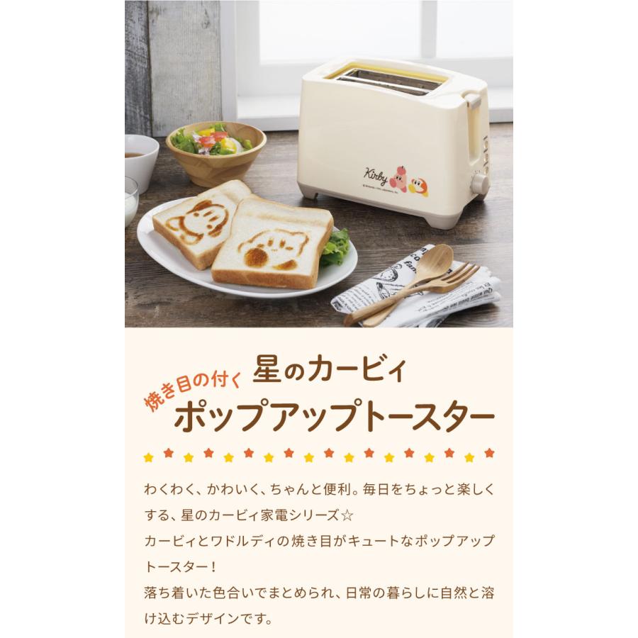 星のカービィ 焼き目のつくポップアップトースター KBY-08 カービィ