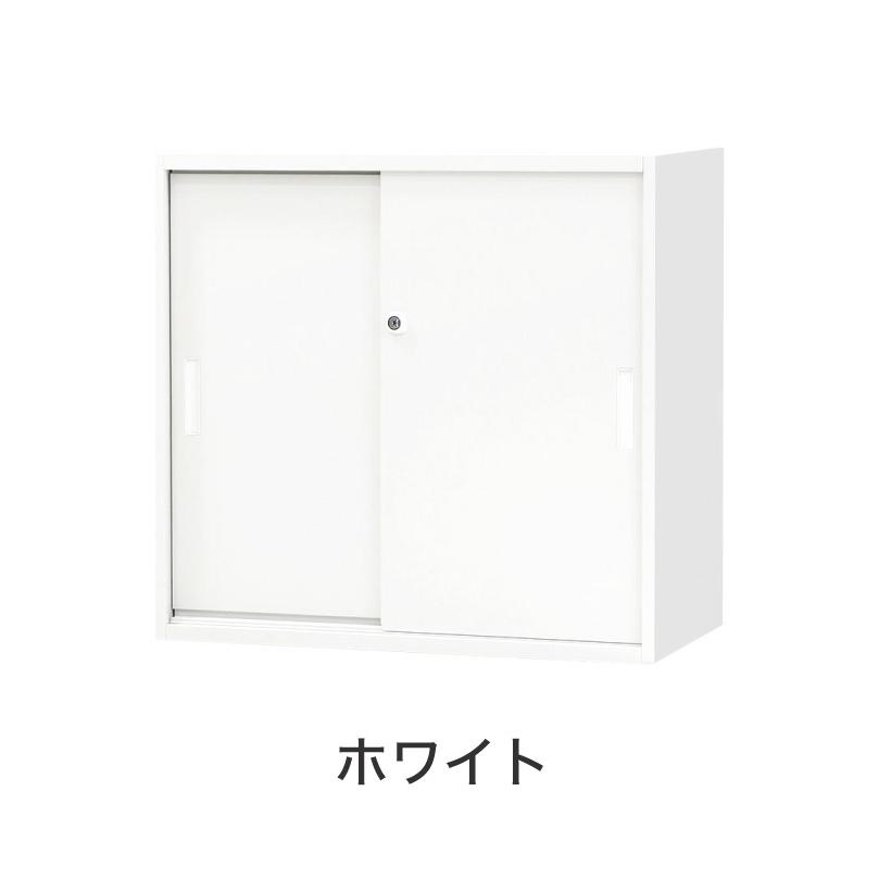 引き戸書庫 2段 キャビネット 高さ75cm 鍵付き シリンダー錠 引戸書庫