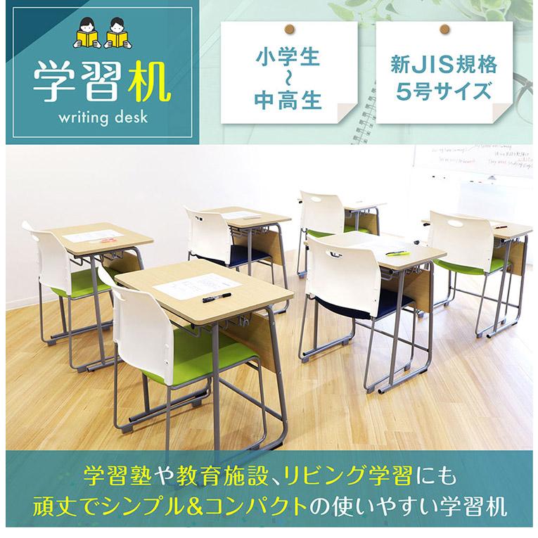 学習机 幅65cm 新JIS規格 5号サイズ 勉強机 学校机 学校 シンプル 机