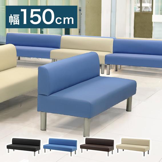 ロビーベンチ 幅150cm 二人掛け 背もたれあり ロビーチェア 待合 ロビーベンチ 幅150cm 二人掛け 背もたれあり ロビーチェア 待合